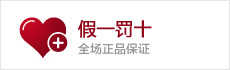假一(yi)罰十